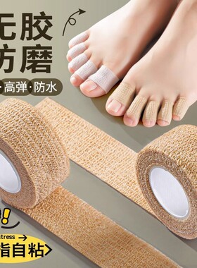 手指防磨自粘加厚缠带
