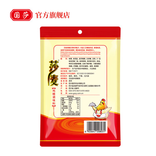 国莎 莎麦鸡精调味料100g*5包 四川正品家用小包替代味精鲜味调料 - 图3