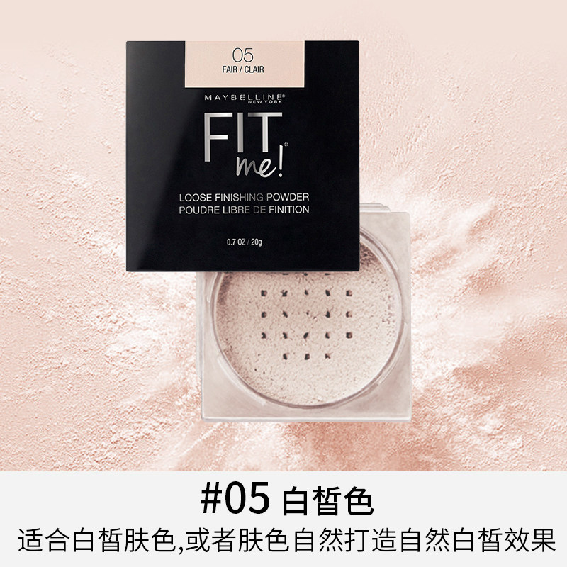 美宝莲fitme定制持久控油定妆散粉 颐央化妆品蜜粉/散粉
