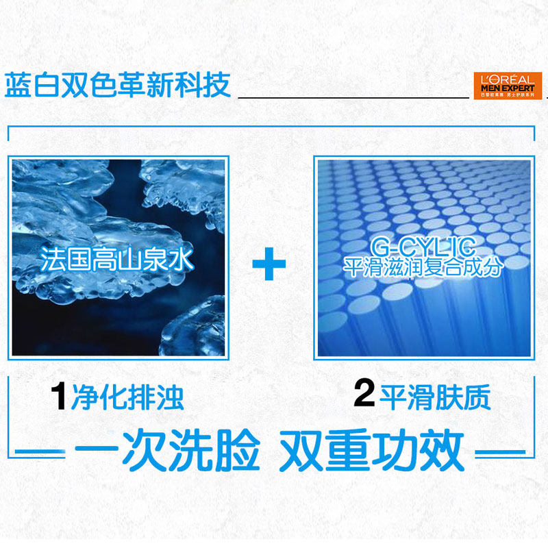 欧莱雅男士深层清洁抗黑头洗面奶 颐央化妆品男士洁面
