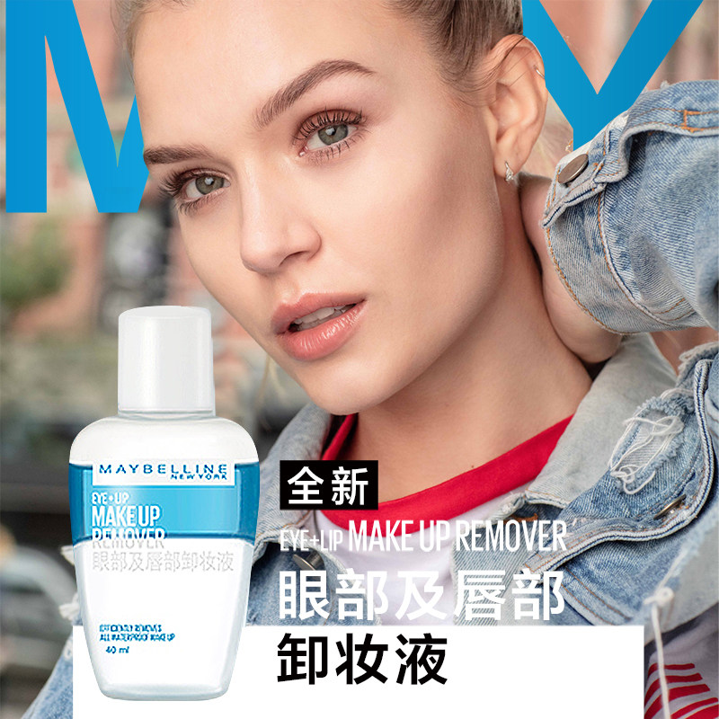 美宝莲卸妆液眼唇部脸面部卸妆水 颐央化妆品卸妆