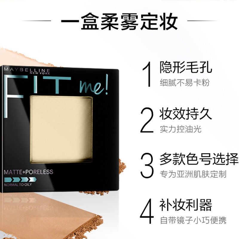 美宝莲定制柔雾fitme粉饼 颐央化妆品粉饼