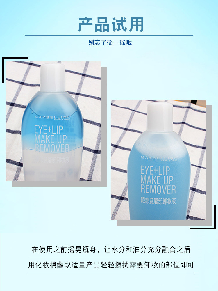 美宝莲眼唇油温和不刺激眼部卸妆液 颐央化妆品卸妆
