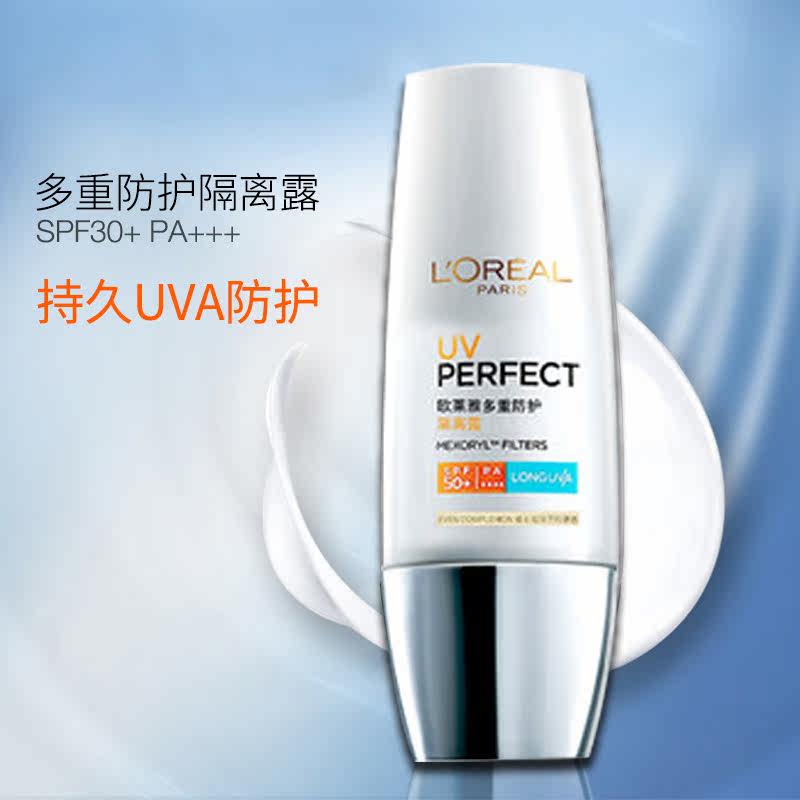 欧莱雅多重防护隔离露象牙色防晒霜 颐央化妆品防晒霜
