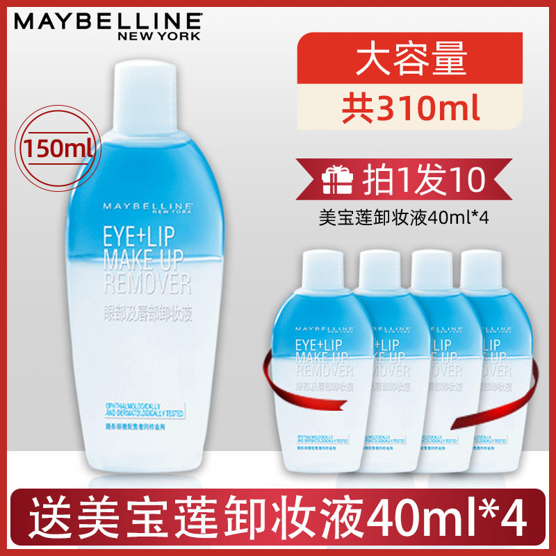 【官方正品】美宝莲眼唇脸部卸妆液 颐央化妆品卸妆