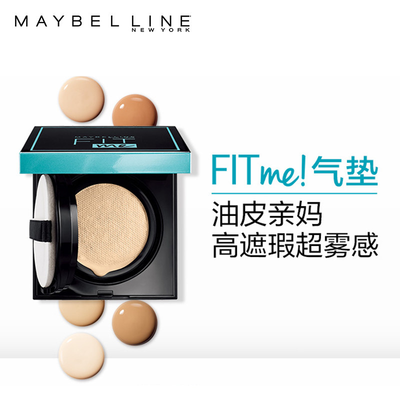 美宝莲fitme气垫fit me cc粉底 颐央化妆品BB霜