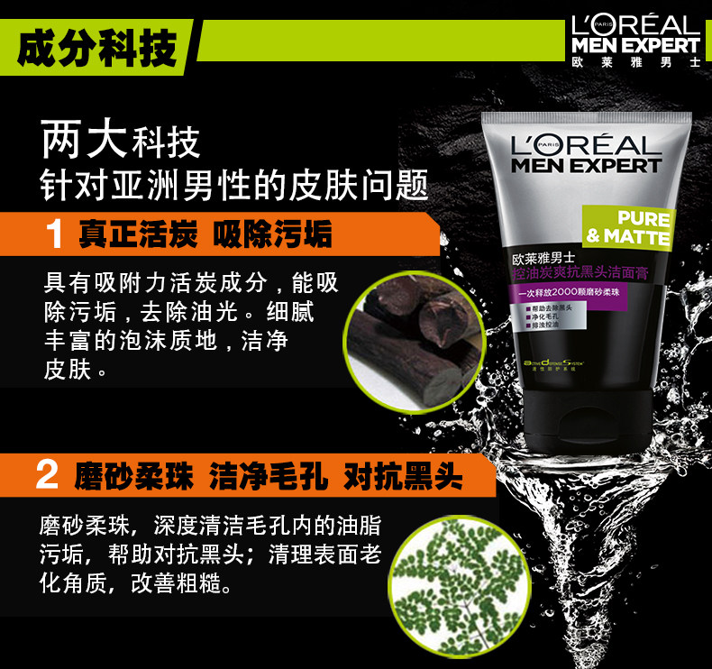 欧莱雅男士控油抗黑头活性炭洁面膏 颐央化妆品男士洁面