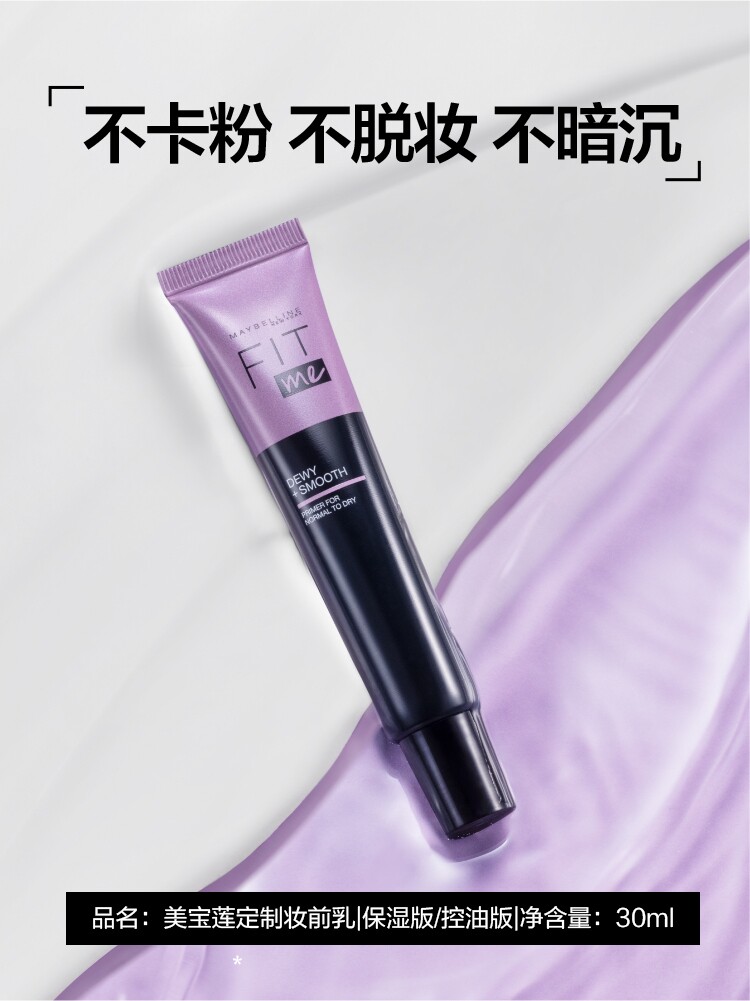  颐央化妆品隔离/妆前