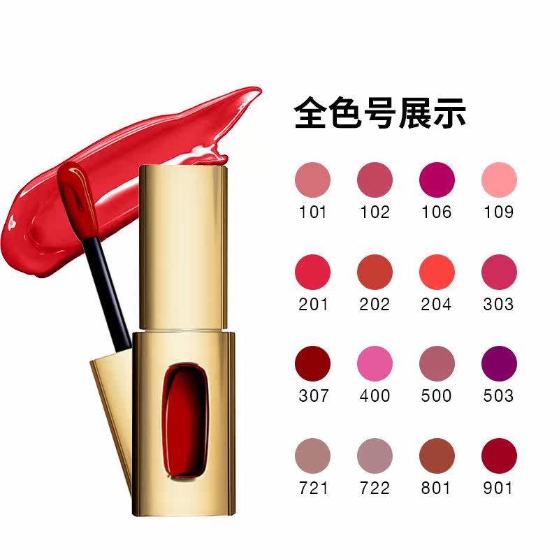 欧莱雅纷泽琉光奢润唇釉金管口红 颐央化妆品唇彩/唇蜜/唇釉