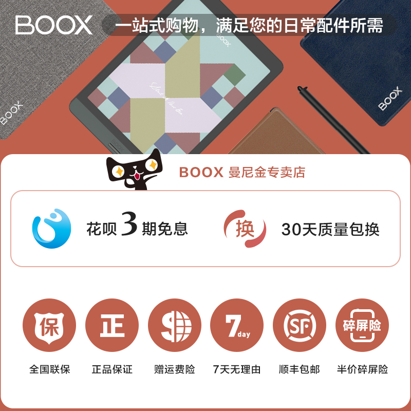 双12优惠150元 文石boox笔记本 全新上市彩屏墨水屏平板手写 前光 彩色 Boox曼尼金专卖店 淘优券