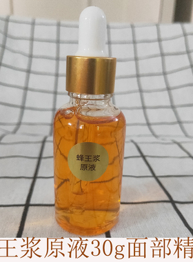 蜂王浆原液精华紧致玻尿酸补水保湿淡化细纹收缩毛孔网红抖音快手