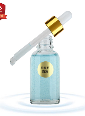 孔雀石原液保湿清洁毛孔化妆品