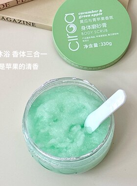 Ciroa香氛泡泡磨砂膏去角质润肤