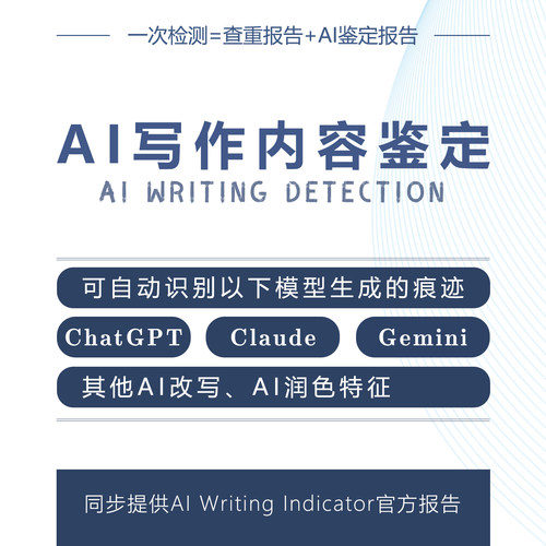 turnitin ai检测查重教师版检测国际版检查英文香港英国澳洲美国 - 图1