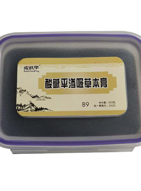 泥灸酸碱平泥疗膏dds草本膏药泥