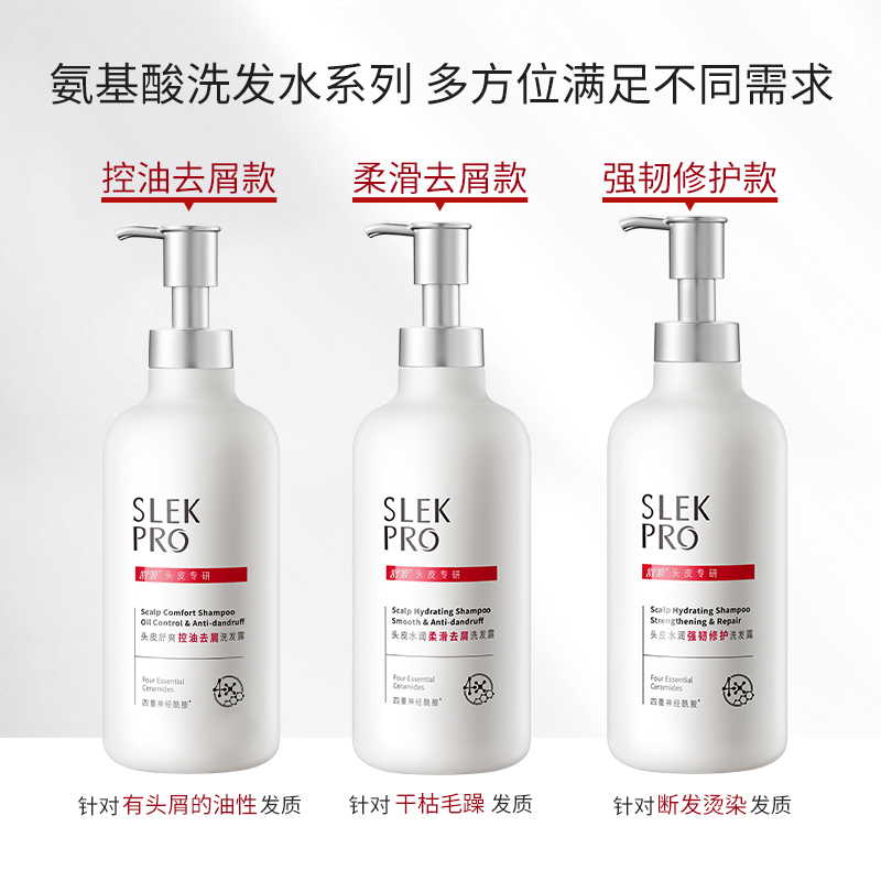 张若昀X舒蕾Pro氨基酸洗发水控油去屑止痒柔顺修护舒缓头皮洗发露