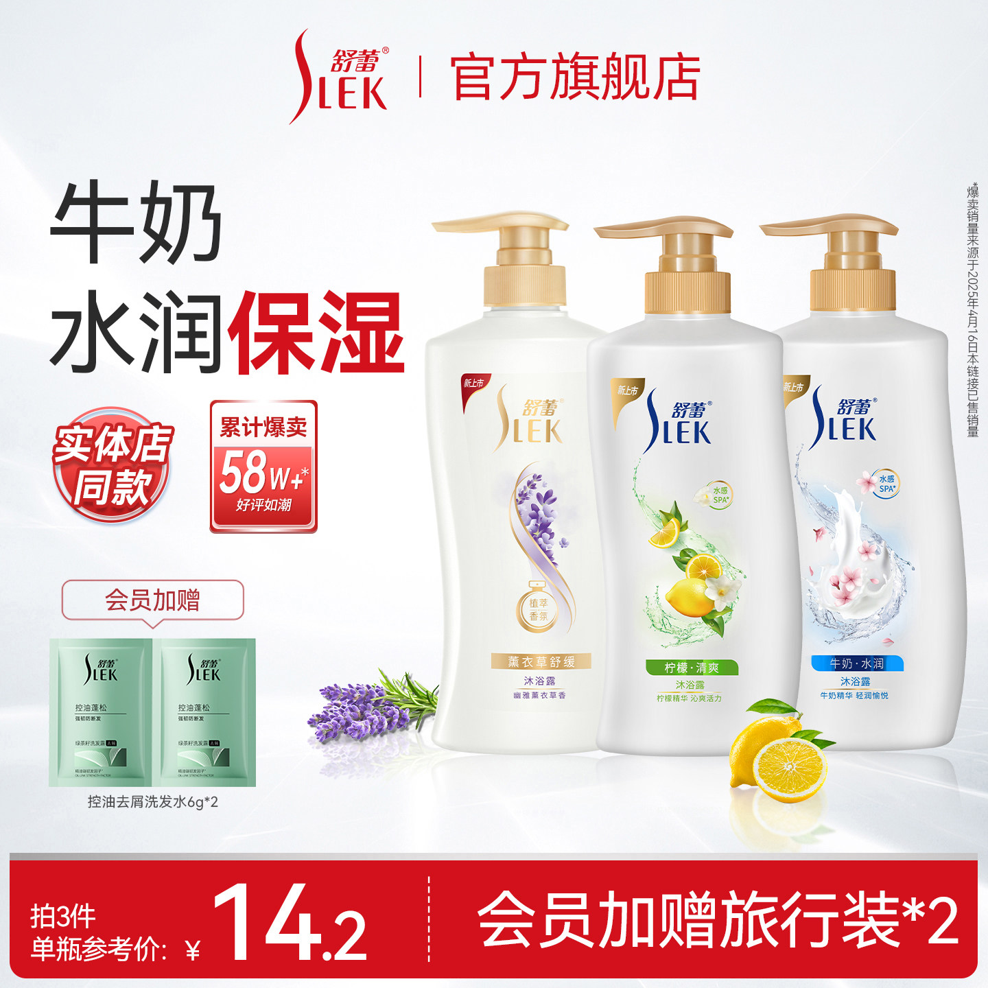 【会员享加赠】舒蕾牛奶沐浴露薰衣草香氛柠檬留香滋润保湿沐浴乳