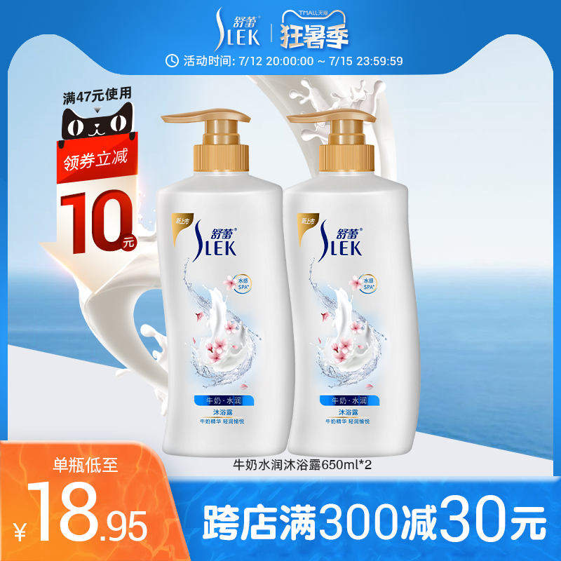 舒蕾 牛奶柔滑沐浴露 650mlx2瓶