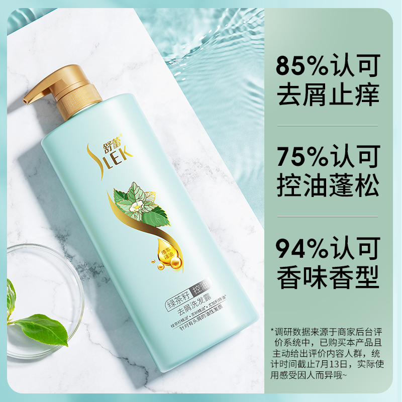 舒蕾洗发水露去屑止痒控油洗头膏女柔顺蓬松男套装官方品牌旗舰店_洗护清洁剂_卫生巾_纸_香薰