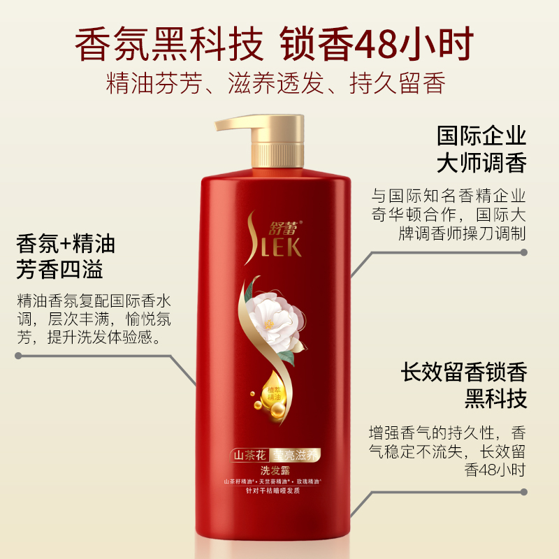 舒蕾山茶花滋养洗发水护发素去屑洗发露改善干枯毛躁官方旗舰店-第5张图片-提都小院