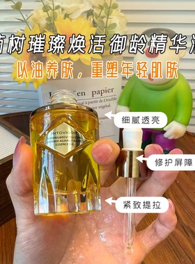 茵树黄金油面部护肤油以油养肤提亮肤色紧致肌肤保湿补水正品30ml