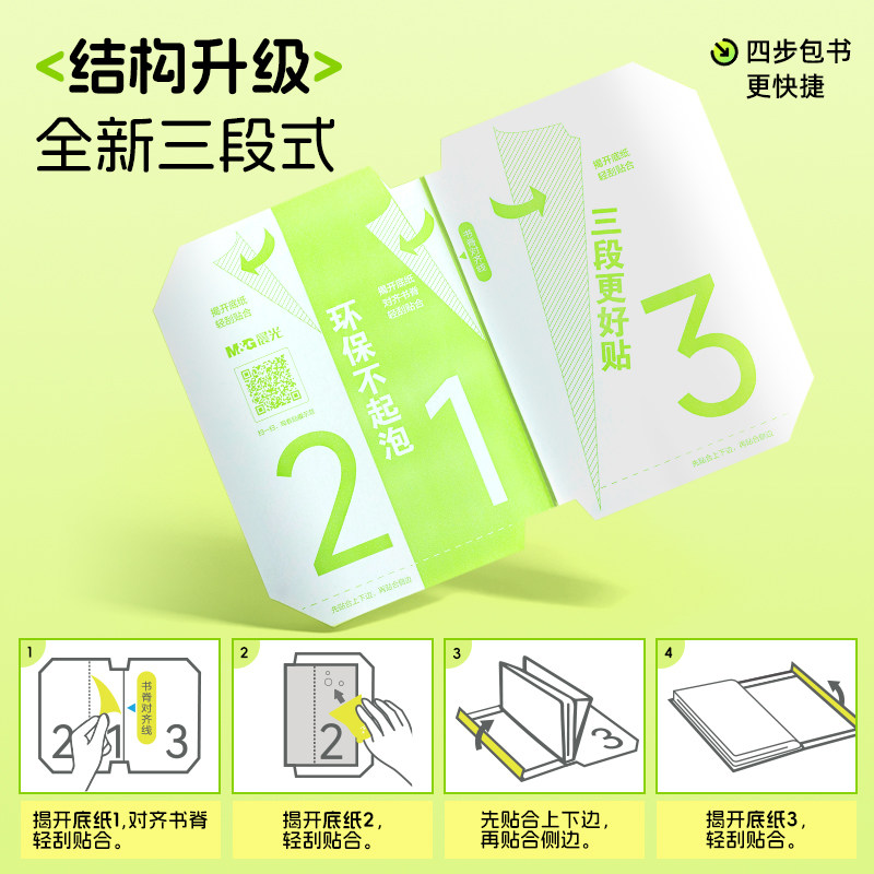 晨光小学生用自粘书皮牛皮纸透明磨砂书皮包书神器环保无毒纸质防水书套书壳包书纸16K25KA4不透明课本保护套