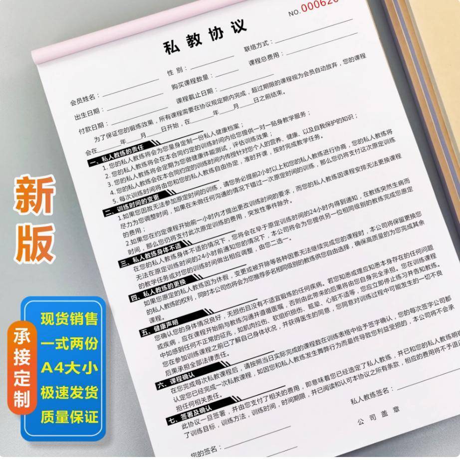 健身房会员入会合同俱乐部入会申请表瑜伽私教协议工作室两联收据 - 图2