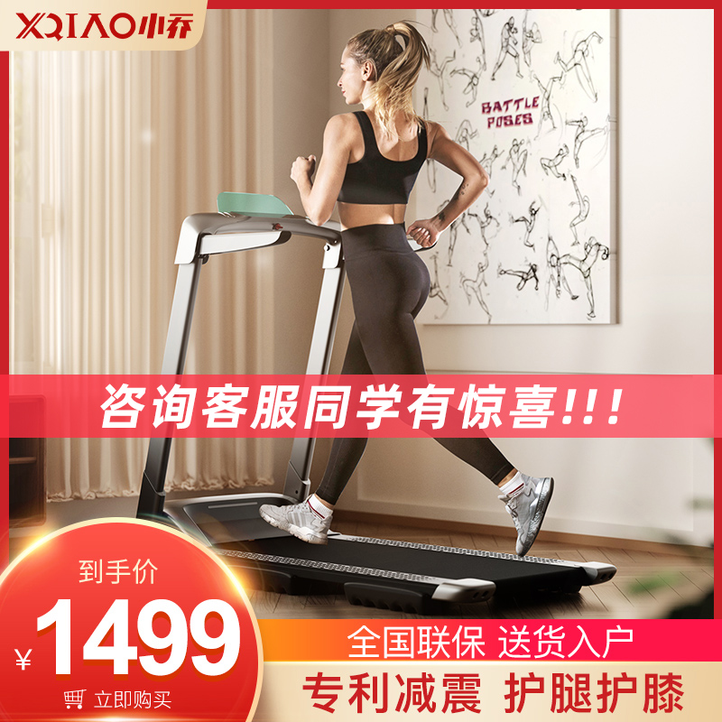 小乔跑步机家用款小型折叠走步机 小乔运动跑步机