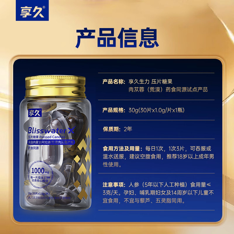  享久肉苁蓉