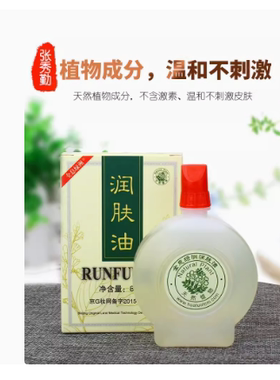 全息绿洲刮痧精油全身润肤