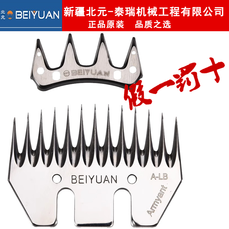 通用正品北元电动羊毛剪刀片剪羊毛的电推子刀头9齿直刀弯刀13齿,淘宝优惠券,粉丝福利购,淘宝优惠卷
