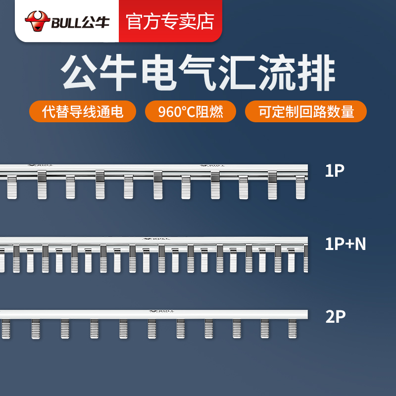 公牛空气开关断路器导电汇流排空开2p铜排接线端子回路连接条1p+n - 图0