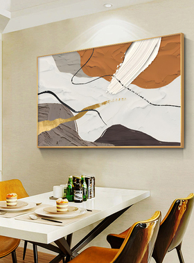 抽象艺术餐厅餐桌装饰画客厅背景墙横版挂画卧室饭厅横向壁画
