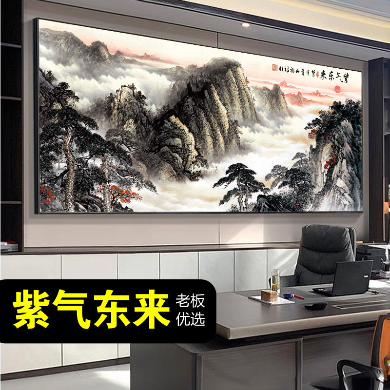 紫气东来靠山图办公室字画装饰风景山水客厅挂画国画沙发背景墙画