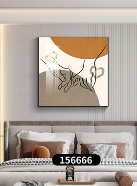 卧室装饰画北欧ins风床头挂画抽象简约艺术画主卧房间背景墙壁画