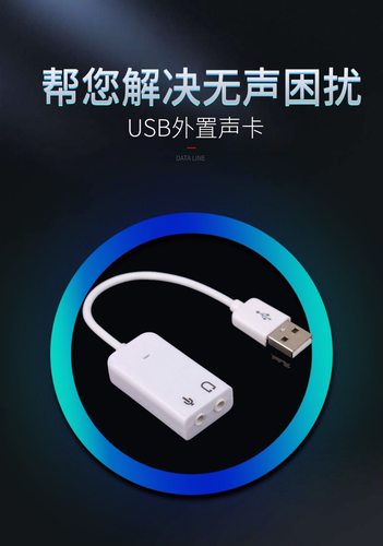 USB外置7.1声卡台式机电脑没有声音转换器吃鸡免驱动游戏独立-图0