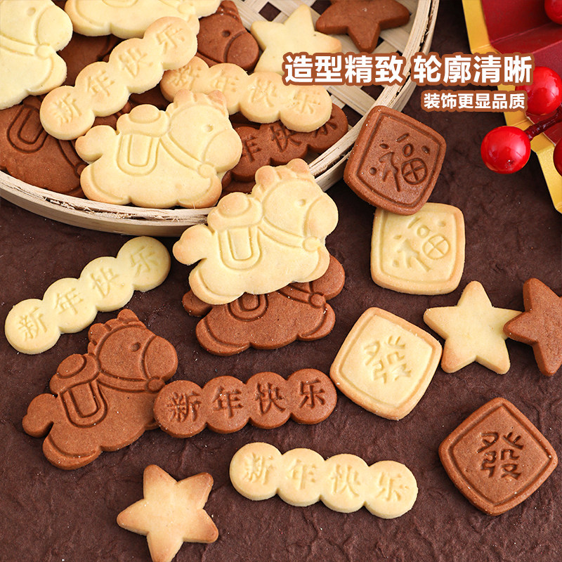 2026马年新年快乐蛋糕装饰马上发财福字發五角星造型饼干点缀插件,淘宝优惠券,粉丝福利购,淘宝优惠卷