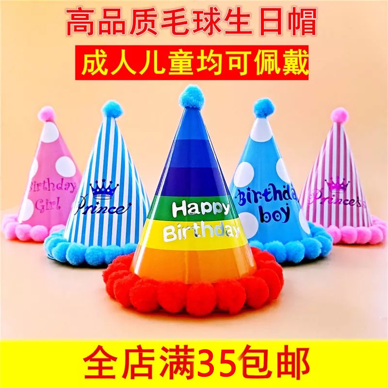 宝宝生日蛋糕帽子儿童成人生日帽皇冠帽卡通毛球帽周岁派对装饰品 - 图2