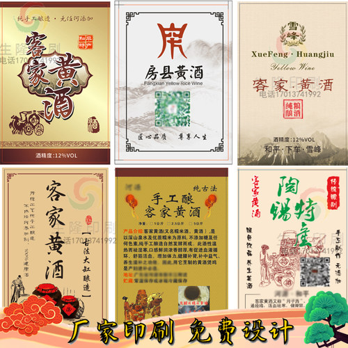 定制房县黄酒不干胶标签客家娘酒火灸娘酒贴纸原浆酒竹筒酒贴纸 - 图2