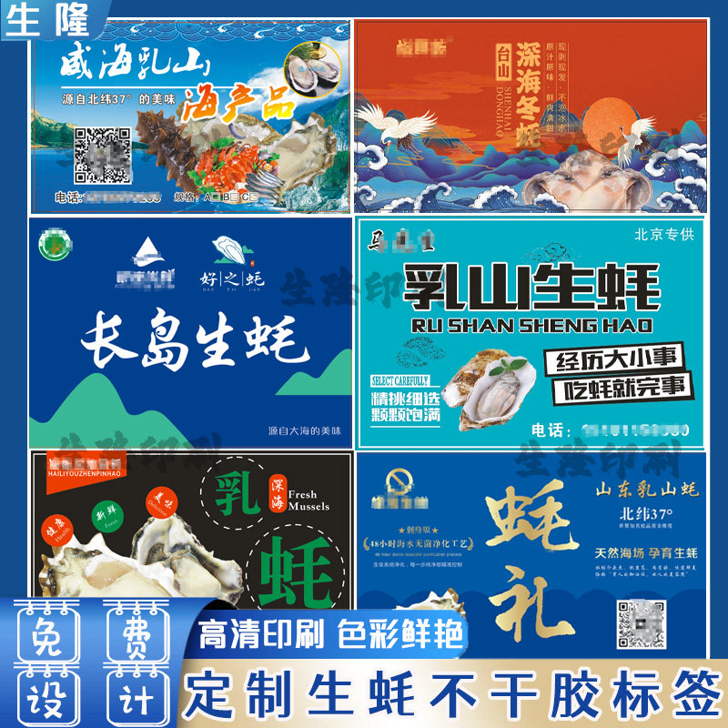 定制生蚝贴纸小海鲜干贝海参鲍鱼标签烤虾干大闸蟹梭子蟹不干胶,淘宝优惠券,粉丝福利购,淘宝优惠卷