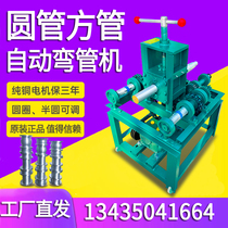 Pipe bending machine electric fully automatic small hydraulic manual bending machine stainless steel galvanized square pipe bending machine square round pipe