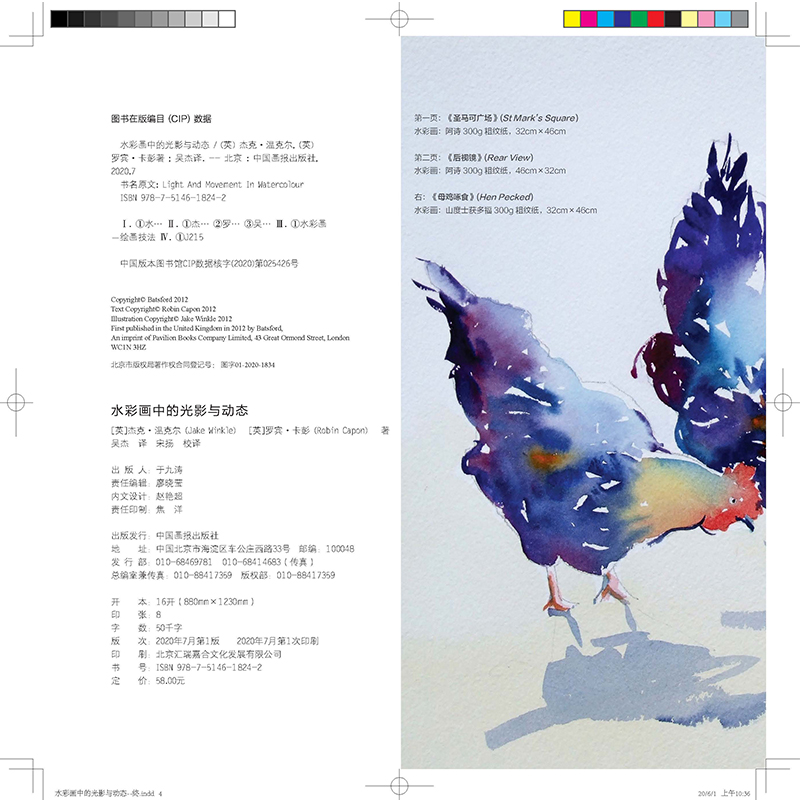 水彩画中的光影与动态 分步演示循序渐进细致讲解近百幅精选作品实例艺术绘画书籍 中国画报出版社官方正版图书,淘宝优惠券,粉丝福利购,淘宝优惠卷