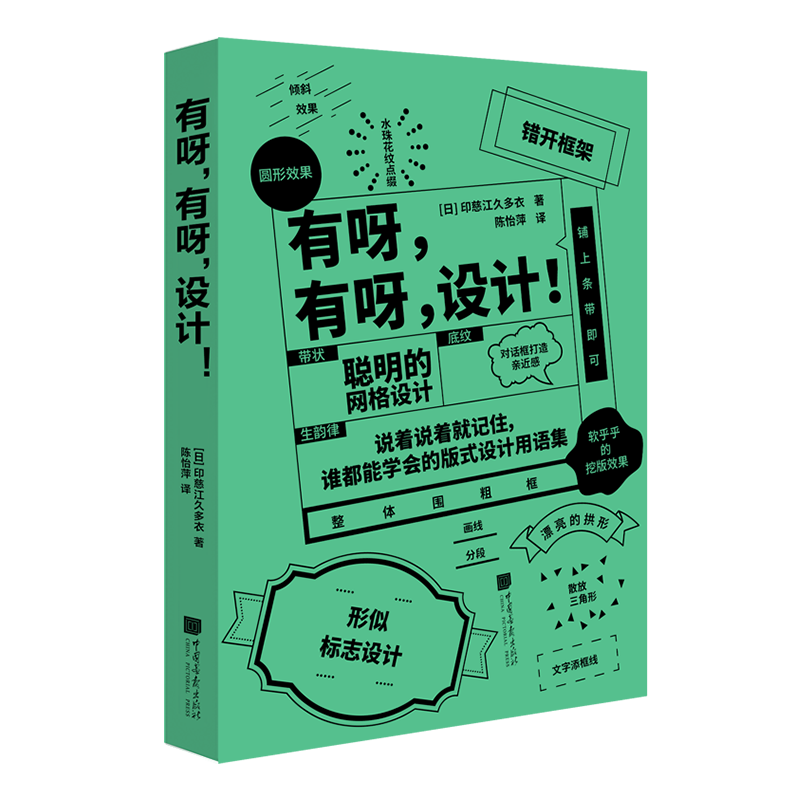 【正版2册】有呀有呀设计+色街潮流日系设计平面海报素材45条设计法则270件设计案例两百余幅作品日本房屋建筑案例中国画报出版社-图2