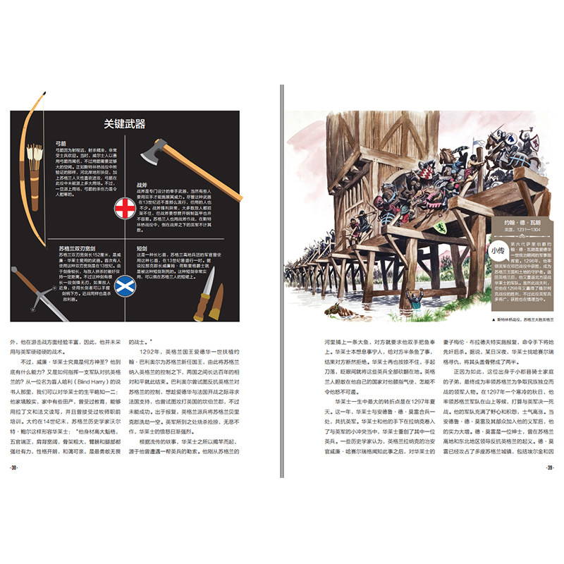 【全2册】改变历史的伟大战役+影响历史进程的战争与武器萤火虫全球史13+34 战争历史军事文化书籍 中国画报出版社官方正版