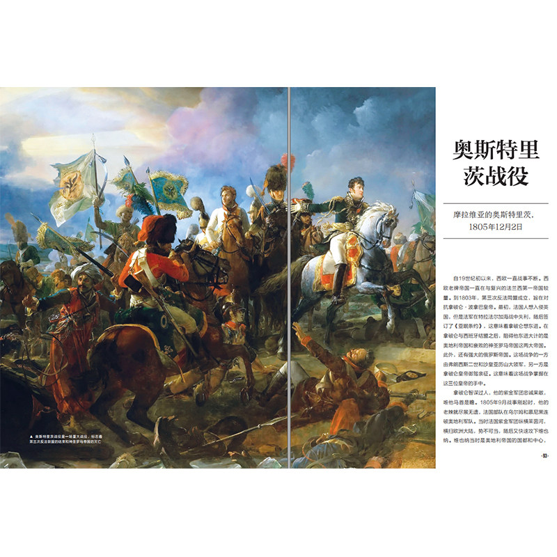 【全2册】改变历史的伟大战役+影响历史进程的战争与武器萤火虫全球史13+34 战争历史军事文化书籍 中国画报出版社官方正版