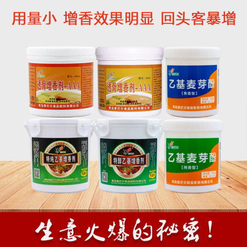 香巴尔透骨增香剂AAAF814乙基麦芽酚粉爆烤鸭卤肉味腌制品增香粉 - 图0