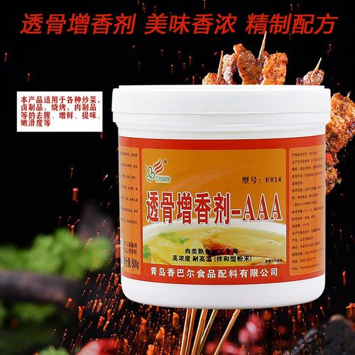 香巴尔透骨增香剂AAAF814乙基麦芽酚粉爆烤鸭卤肉味腌制品增香粉 - 图1