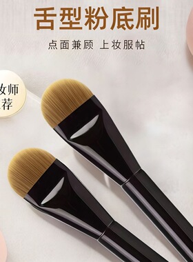 舌型粉底刷沧州化妆刷扁圆头面膜刷服帖无痕不吃粉底妆刷新手便携
