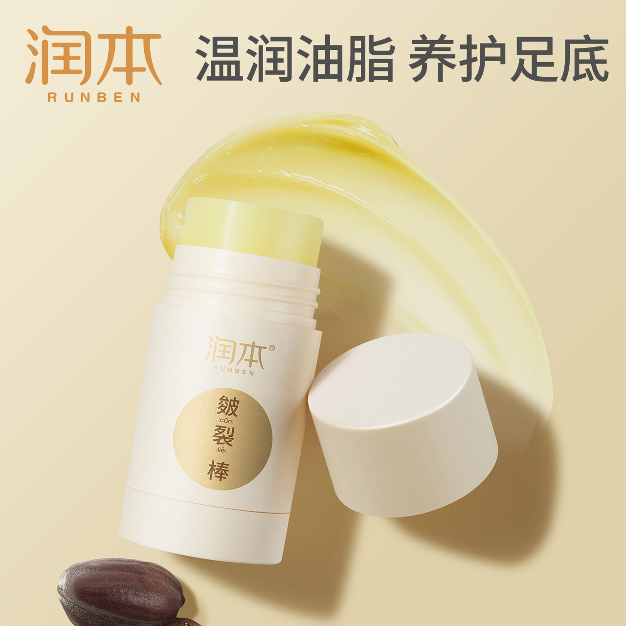 润本足跟皴裂凝露婴儿皴裂膏30g 滋润保湿补水身体乳防皲裂护理膏,淘宝优惠券,粉丝福利购,淘宝优惠卷