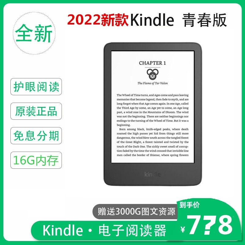 亚马逊新款kindle青春版2022电子书16G阅读器300PPI墨水屏背光灯 - 图3